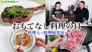 【出張料理】自宅で出来る美味しいラムチョップの焼き方〈懐かしの再コラボ編〉 [upl. by Brest]