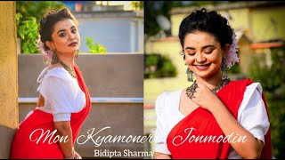 Mon Kyamoner Jonmodin  মন কেমনের জন্মদিন  Mekhla Dasgupta  Dance Cover  BIDIPTA SHARMA [upl. by Sandon690]