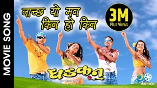 Nachchha Yo Maan Kina Kina  DHADKAN Nepali Movie Song  Nikhil Rekha Ramit  Udit Narayan Shreya [upl. by Nihi]