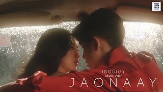 JAONAAY  เธอมีเขา Official MV [upl. by Ahseile187]