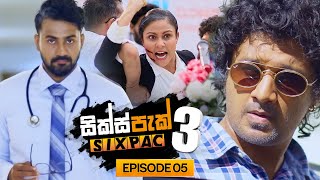 SIXPAC සික්ස්පැක් Season 3 Episode 5  28th February 2025 [upl. by Airym363]