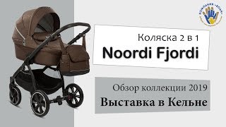 Noordi Fjordi 2019  Коляска 2 в 1  Обзор [upl. by Eniarral]