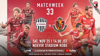 LIVE  Vissel Kobe vs Nagoya Grampus  Matchweek 33  2023  J1 League [upl. by Anitsuj]