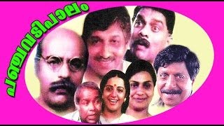 Panchavadi Palam  Malayalam Full Movie  Bharath Gopi amp Sreevidya [upl. by Nnyletak]