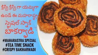 Bhakarwadi recipe  మిని బాకర్వాడి  How to make maharashtrian bhakarwadi snack teatimesnack yummy [upl. by Ika]