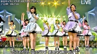 【Full HD 60fps】 HKT48 12秒 20150704 LIVE THE MUSIC DAY [upl. by Anomahs]