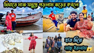 Digha tour Digha hotel Digha fish market Digha sea beach dighatour digha [upl. by Ailimaj]