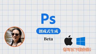 真的很惊艳！photoshop AI的创成式生成太牛了！破解版我给大家准备好了，mac和win都有！ [upl. by Shishko]