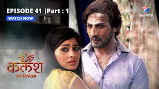 EPISODE41 PART1  Manju ka accident  Kalash  starbharat [upl. by Villada436]