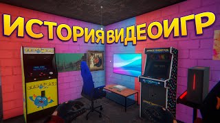 ИСТОРИЯ ВИДЕОИГР  Internet Cafe Simulator 2 [upl. by Terraj]