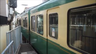 江ノ電腰越駅でのドアカットの様子 4両中3両分しかホームのない駅 [upl. by Nahtnoj635]