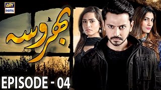 Bharosa Ep 04  24th March 2017  ARY Digital Drama [upl. by Lemak]