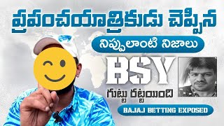 Prapancha Yatrikudu Cheppina Nijaalu About Petting Apps PSY  Vinod Vlogs [upl. by Johppa]