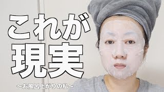 45歳以上向けシートマスクを使ってみた結果。【アラフォー】 [upl. by Oaoj]