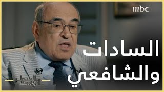 السطر الأوسط  أسباب اختيار السادات لمبارك نائبا له بعد أكتوبر 1973 [upl. by Notnats]