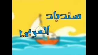 Learning Arabic for Kids with Arabian Sinabd [upl. by Leryt]