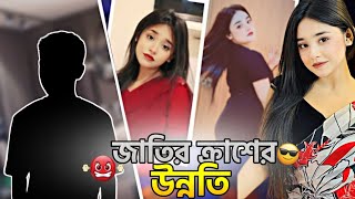 জাতির ক্রাশ Anisa ibnat Khan Exposed ⛔ IM HASIN [upl. by Betz]