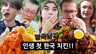 한국 치킨을 처음 먹어본 영국 대학생들의 반응 feat 짜파치킨 [upl. by Jaeger686]