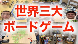 【ゆっくり解説】世界３大ボードゲーム [upl. by Yanetruoc]