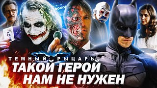 ГрехоОбзор quotТёмный рыцарьquot [upl. by La786]