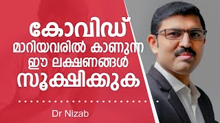 കോവിഡ് അസുഖം മാറിയവരിൽ കാണുന്ന ഈ ലക്ഷണങ്ങൾ സൂക്ഷിക്കുക  വളരെ പ്രധാനപ്പെട്ട ഇൻഫർമേഷൻ [upl. by Ycnay235]