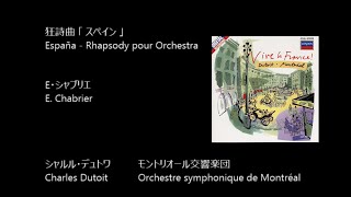 狂詩曲「スペイン」 España  Rhapsody pour Orchestra シャブリエ Emmanuel Chabrier [upl. by Wittie]