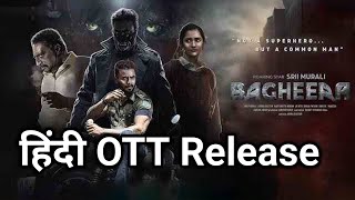 Bagheera Movie Hindi Version OTT Release Date Update  Sri Murali  November 2024 Update Part 2 [upl. by Niveb883]