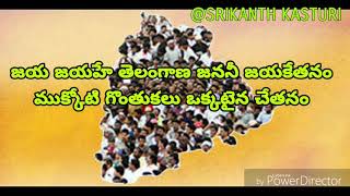 Jayajayahe Telangana with Telugu lyrics for School Prayer [upl. by Elyod101]