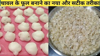 चरौरीकचरी बनाने का सबसे नया और आसान तरीका charori recipechawal ke papad  chawal k phool  kachri [upl. by Damalis162]