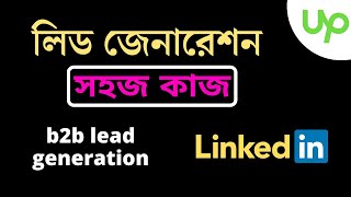 Lead generation tutorial in Bangla। B2B Lead generation Bangla Tutorial।লিড জেনারেশন  Rh Tech [upl. by Tecu]