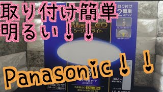 Panasonic パルックledシーリングライト 取り付けレビュー！ [upl. by Bakerman]