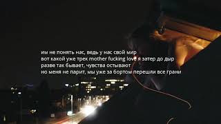 Santiz По утру я уйдуlyrics [upl. by Ellenoj]