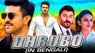 Dhrubo Dhruva  New Action Thriller Bengali Dubbed Full Movie l Ram Charan Rakul Preet Singh [upl. by Lilla301]