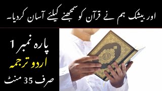 Quran Para 1 With Urdu Translation  Quran Urdu Translation [upl. by Asenav]