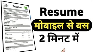 CVResume Maker app  Resume Kaise Banaye Mobile se  CV Kaise Banaye cv [upl. by Paff]