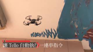 Tello Drone Programming 2 About SDKTello SDK 相關內容說明 [upl. by Saideman218]