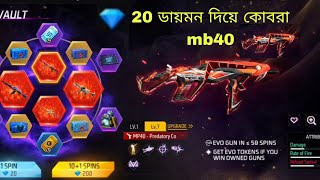 20 dimont diye Cobra MP40 বের করলাম free fire game [upl. by Girovard565]