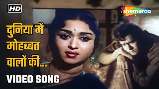 दुनिया में मोहब्बत वालों की  Duniya Mein Mohabbat Valon Ki  Pyar Kiya To Darna Kya  Asha Bhosle [upl. by Dazraf614]