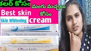 Kojivit Gel or cream honest review in Telugu2022how to use kojivitkojivit Gel usesampsideeffects 👍👎 [upl. by Vassily]