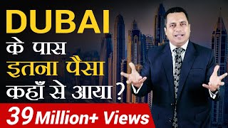 DUBAI के पास इतना पैसा कहाँ से आया  महा मोटिवेशन  Case Study  Dr Vivek Bindra [upl. by Clover]