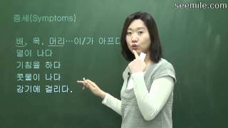 Learn Korean Language 15Health body symptom 건강 신체부위 증상 표현 [upl. by Maurice913]