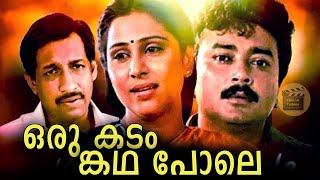 Oru Kadamkatha Pole Malayalam Super Hit Family Thriller Full MovieJayaram Geetha [upl. by Firooc]