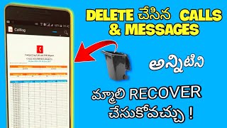 HOW TO RECOVER DELETED CALLS amp MESSAGES HISTORY  JIO SIM  AIRTEL SIM CALL RECOVER TELUGU [upl. by Jerz339]