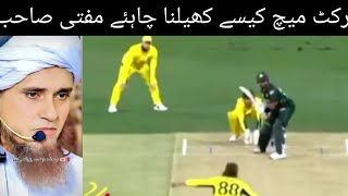 Cricket match kese khilna chaheye Pak vs Mufti Tariq Masood new bayan Ghulam fareed ktv Pti new [upl. by Frankel187]