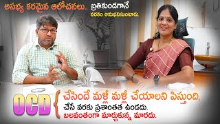 బలవంతంగా మార్చుకున్న మారదు  OCD  Treatment  MD Neuropsychiatry Dr Sandeep  Core7 Media [upl. by Cirad]