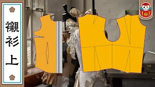 【打版教學】襯衫打版完整教學！｜Shirt Pattern Making｜打版教程｜倫敦藝術大學ual｜《從零開始學打版》 [upl. by Stein]