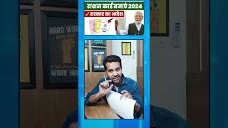 New Ration Card kaise banaye 2024  Ration Card Apply Online  How to apply for ration card online [upl. by Marela]