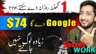 Secret Way to Earn Money Online by Google 🤫 Online Paise kaise Kamaye [upl. by Rodl]