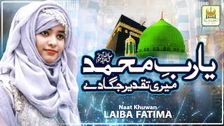 Laiba Fatima  New Naat 2020  Ya RabbeMuhammad  Official Naat by Al Jilani Studio [upl. by Irtemed]