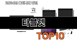 2025 가장 인기 있는 타블렛 추천 BEST10 [upl. by Scotney742]